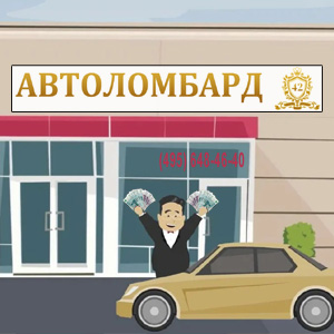 Рубль падает, а получать рублёвые займы всё выгоднее в Автоломбард 42
